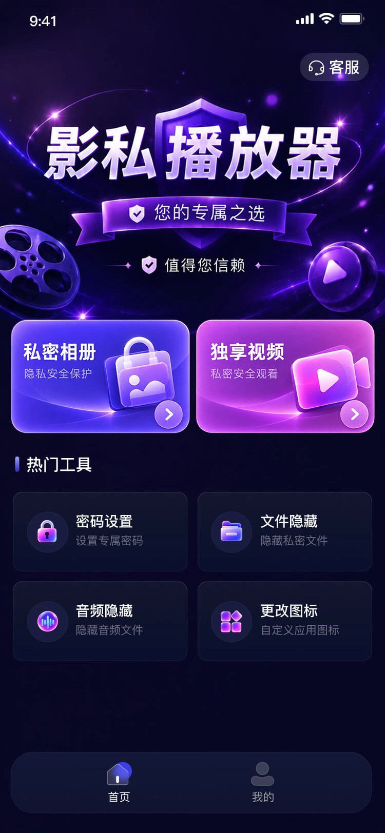 私享无痕应用首页