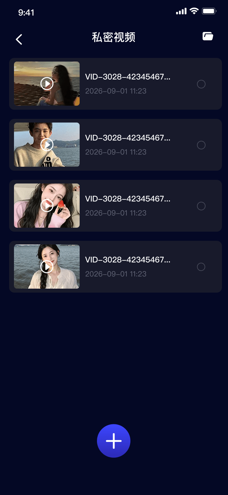 私密视频管理界面